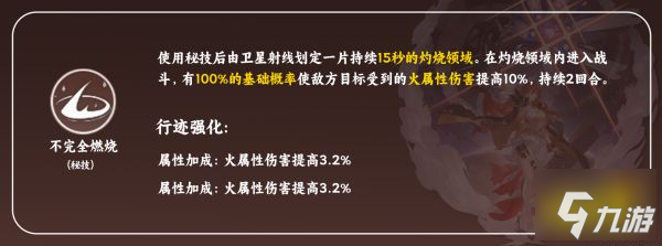 崩坏星穹铁道姬子天赋怎么加点 姬子天赋加点及技能详解
