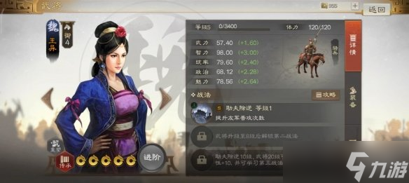 《三国志战棋版》洞察状态是什么 洞察状态效果详解