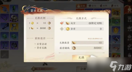 《天龙八部2》货币获得攻略