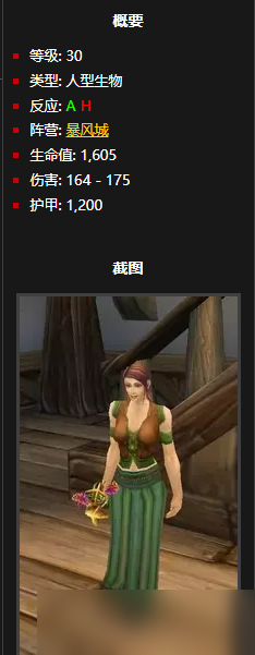 魔兽世界怀旧服暴风城特产调料在哪 魔兽世界怀旧服暴风城特产调料哪里买