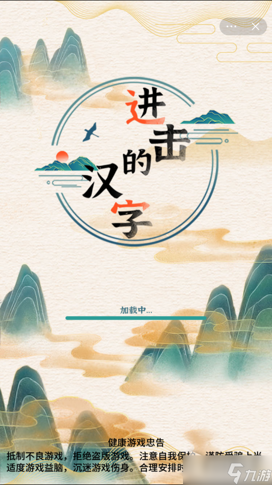 《进击的汉字》以最低价买下私人飞机通关攻略