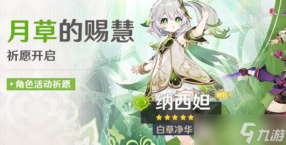 原神3.6上半卡池抽取哪个好