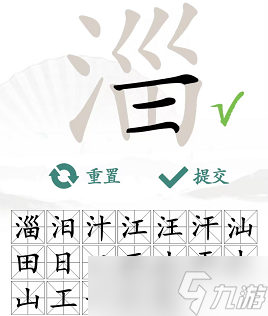 淄找出19个常见字