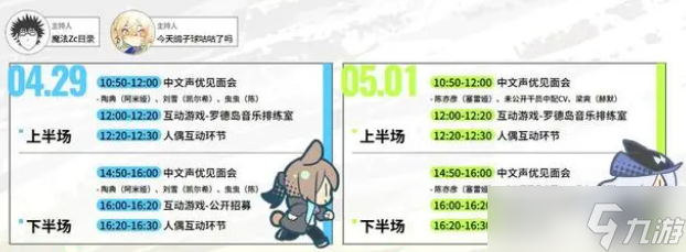 《明日方舟》四周年限定干員詳情