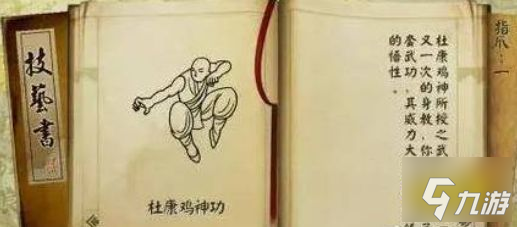 侠客风云传杜康鸡神功怎么学 杜康鸡神功获取方法介绍