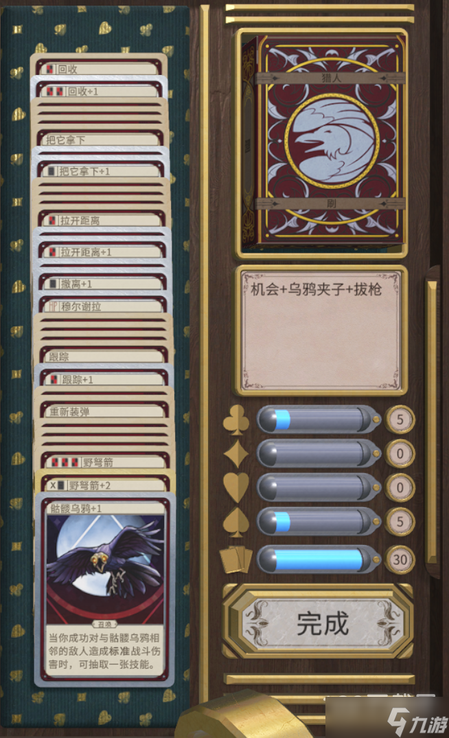 《王牌与冒险》各职业的卡组推荐一览