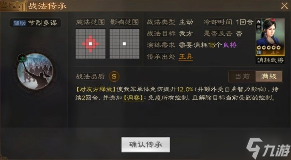 《三国志战棋版》洞察状态是什么 洞察状态效果详解