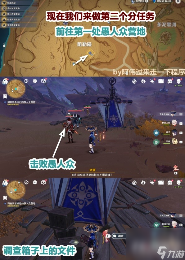 《原神》碑铭的研究任务步骤说明