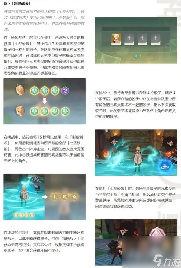 《原神》七圣召唤秘典华焕活动