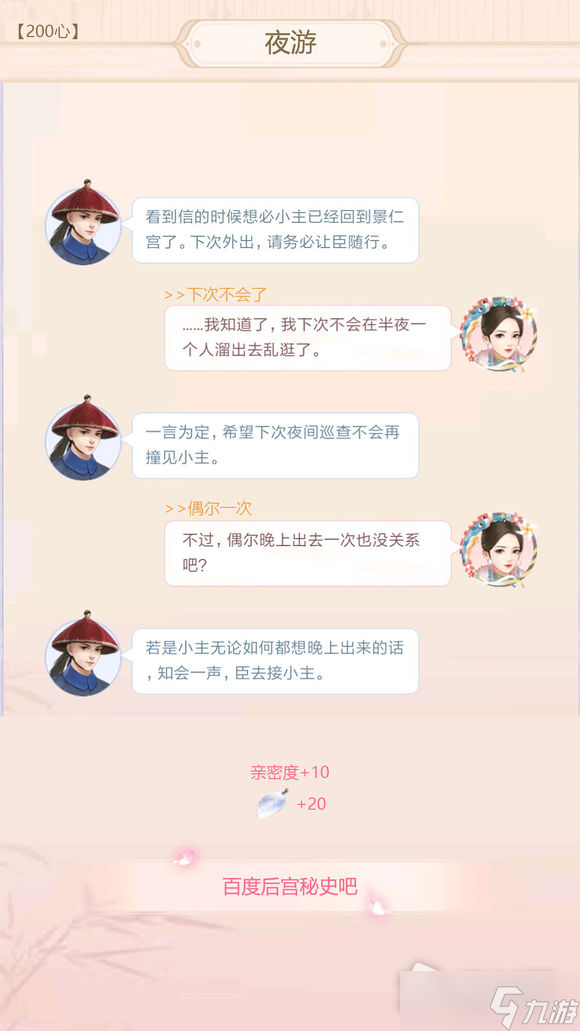 《后宫秘史》阿里衮云中锦书满分攻略大全