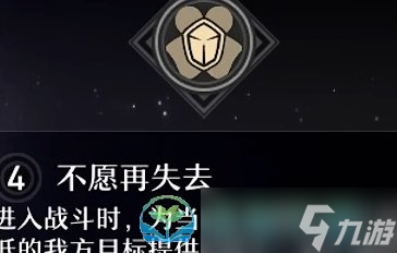 《崩坏星穹铁道》三月七星魂效果分享
