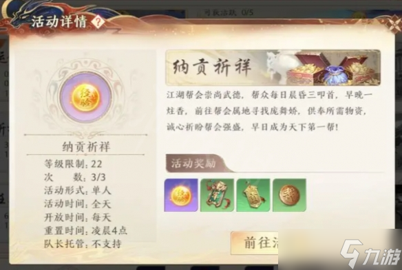 《天龙八部2手游》每日任务介绍 每日任务必做指南