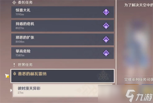 《原神》甘露之心任务触发方法