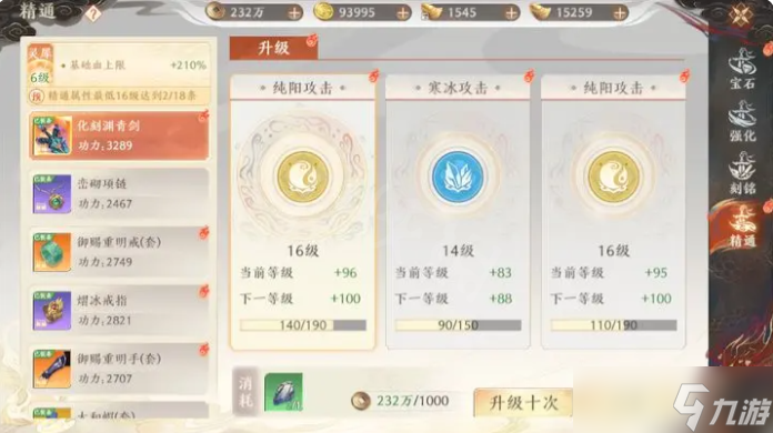 天龍八部2裝備精通技巧一覽