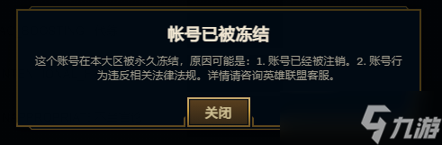 《lol》提示账号已被冻结怎么办