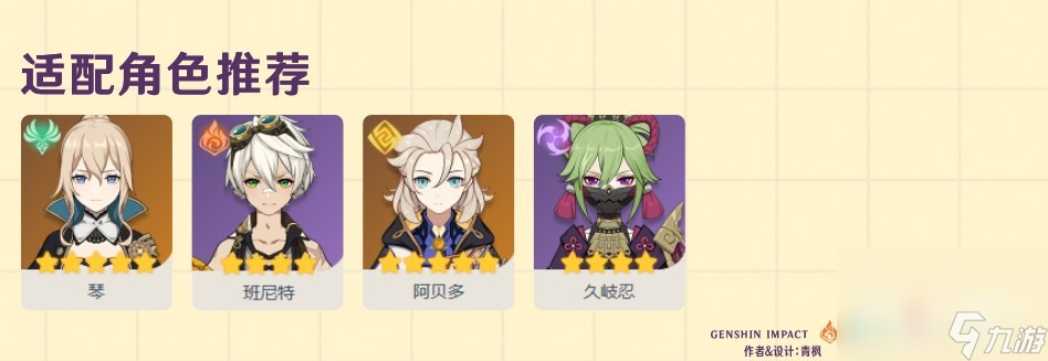 《原神》腐殖之剑适用角色推荐