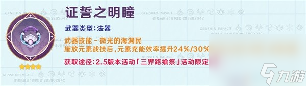 《原神》免费四星武器强度解析
