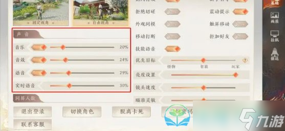 《天龙八部2飞龙战天》语音系统设置玩法