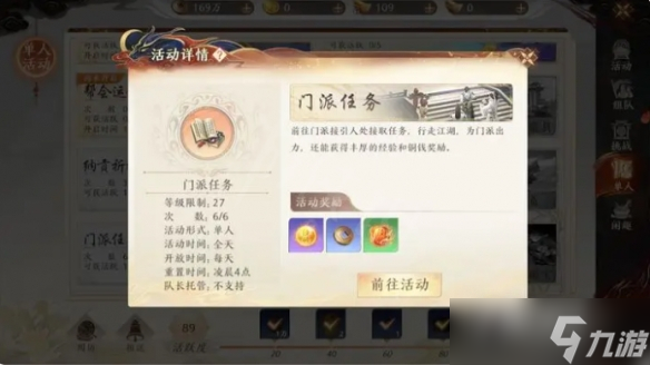 《天龙八部2手游》每日任务介绍