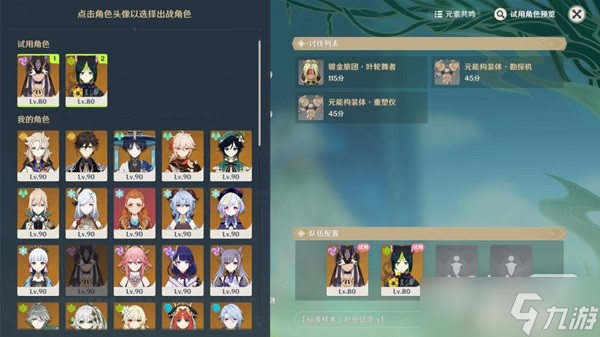 《原神》合剂演进第三关打法攻略一览