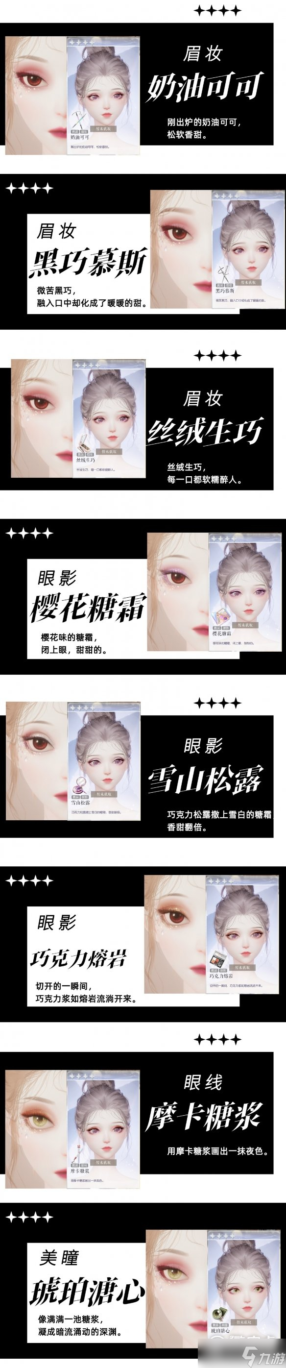 以闪亮之名一期潮流密码服装妆容介绍