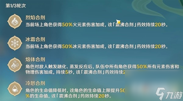 《原神》合剂演进第二阶段挑战心得