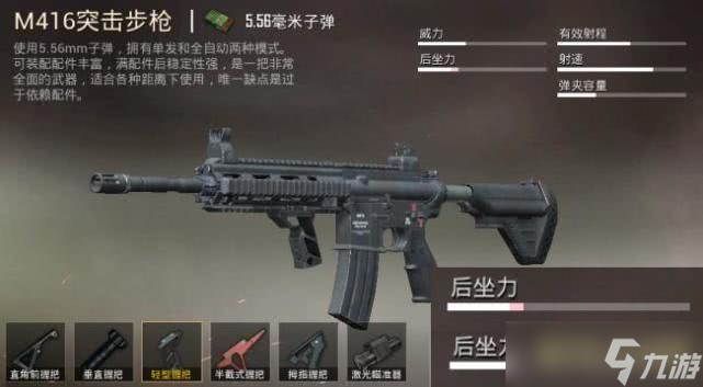 M416 是和平精英中最受歡迎的武器之一