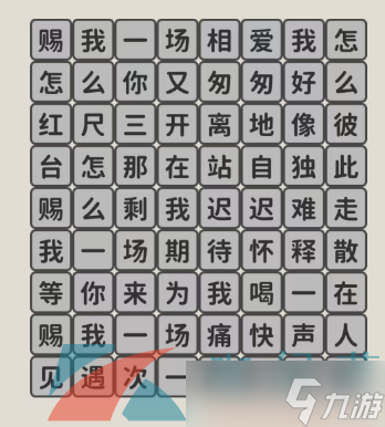 《看不見(jiàn)的真相》歌詞連線賜我通關(guān)攻略