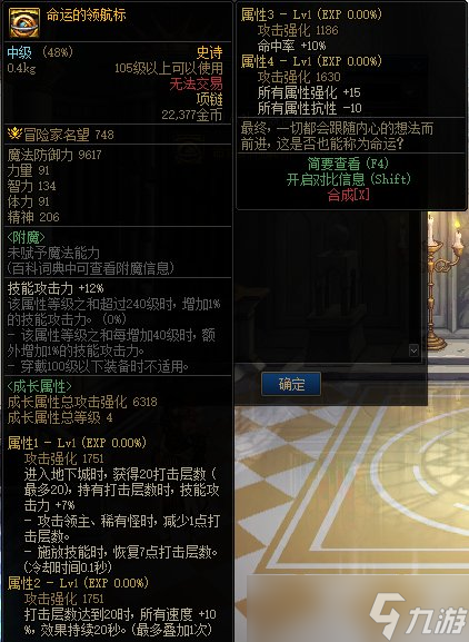 DNF命运的领航标属性介绍