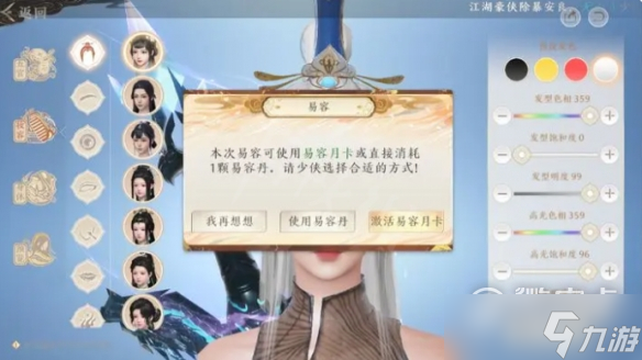 天龙八部2手游捏脸系统介绍