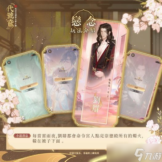 《代号鸢》恋念获得方法