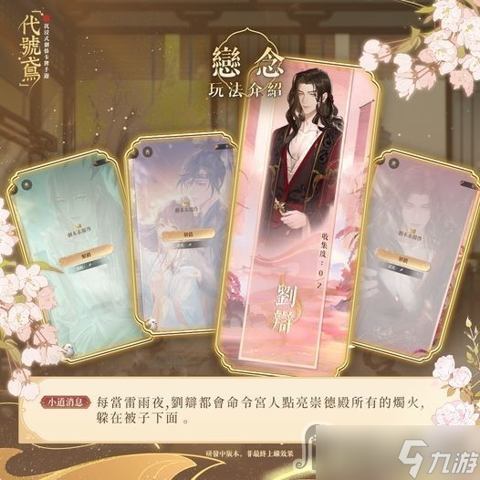 《代号鸢》恋念获得方法