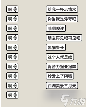《看不见的真相》连线歌词啊通关攻略