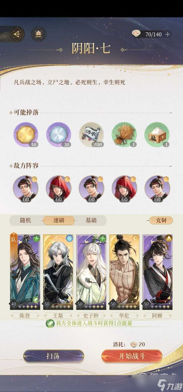 代号鸢历练7通关攻略一览