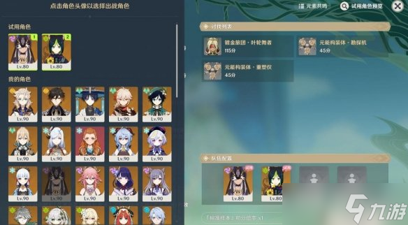《原神》合劑演進(jìn)活動第三關(guān)試用角色通關(guān)攻略 合劑演進(jìn)第三關(guān)怎么過？