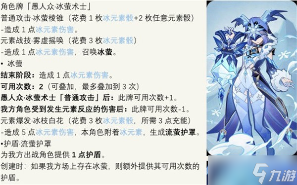 原神七圣召唤愚人众冰萤术士卡牌效果一览
