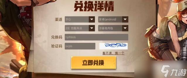 合金弹头觉醒礼包码2023