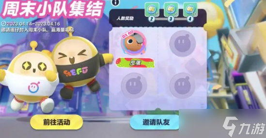 蛋仔派对小恐龙呦呦怎么免费领
