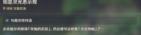 《原神》新任务，《原神》善恶赫瓦雷纳其四