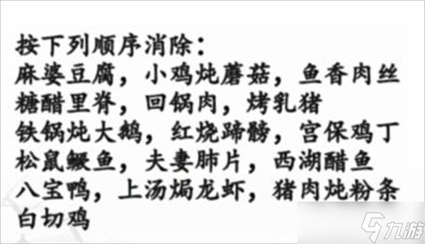 汉字找茬王消除名菜攻略