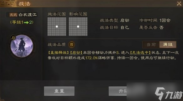 三国志战棋版无法选中状态效果介绍