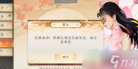 《天龙八部2飞龙战天》兑换码使用方法