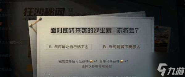 黎明覺醒狂沙秘聞探索情報怎么完成 黎明覺醒狂沙秘聞探索情報玩法攻略