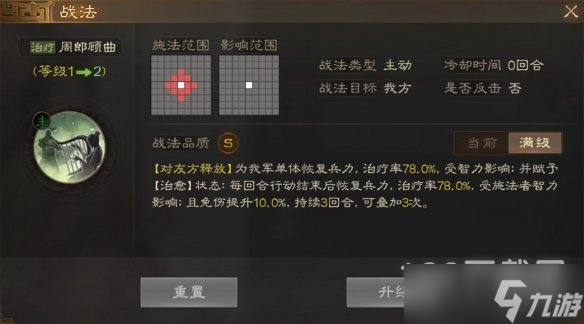《三国志战棋版》急救状态效果详解一览