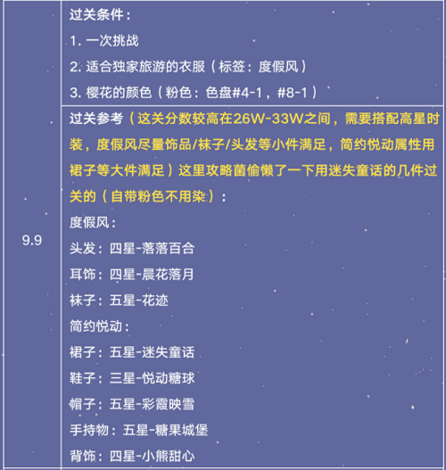 以闪亮之名玩呐挑战第九章怎么过 以闪亮之名玩呐挑战第九章通关攻略