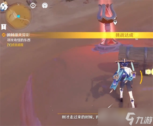 原神甘露之心任务触发方法