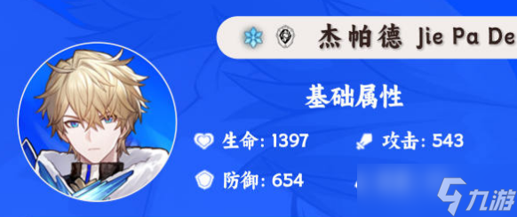 崩坏星穹铁道杰帕德怎么样