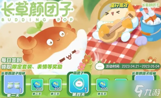 蛋仔派对长草颜团子返场活动攻略