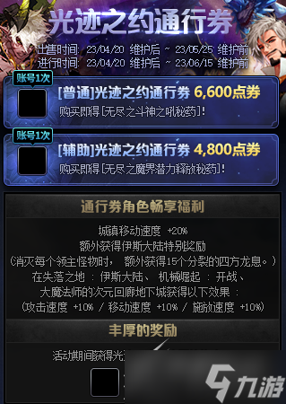 《DNF》光迹之约通行券多少钱详情