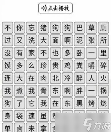 汉字找茬王听音消除对应的歌词攻略